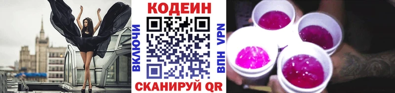 Codein напиток Lean (лин)  Звенигово 